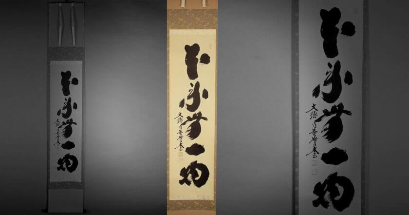 taigen kobayashi hanging scroll honrai muichimotsu 000