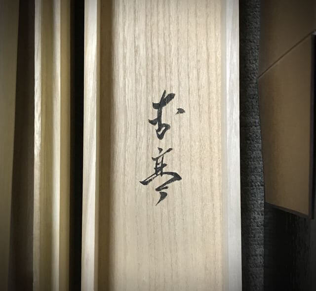 futomaki nijubako nuribako