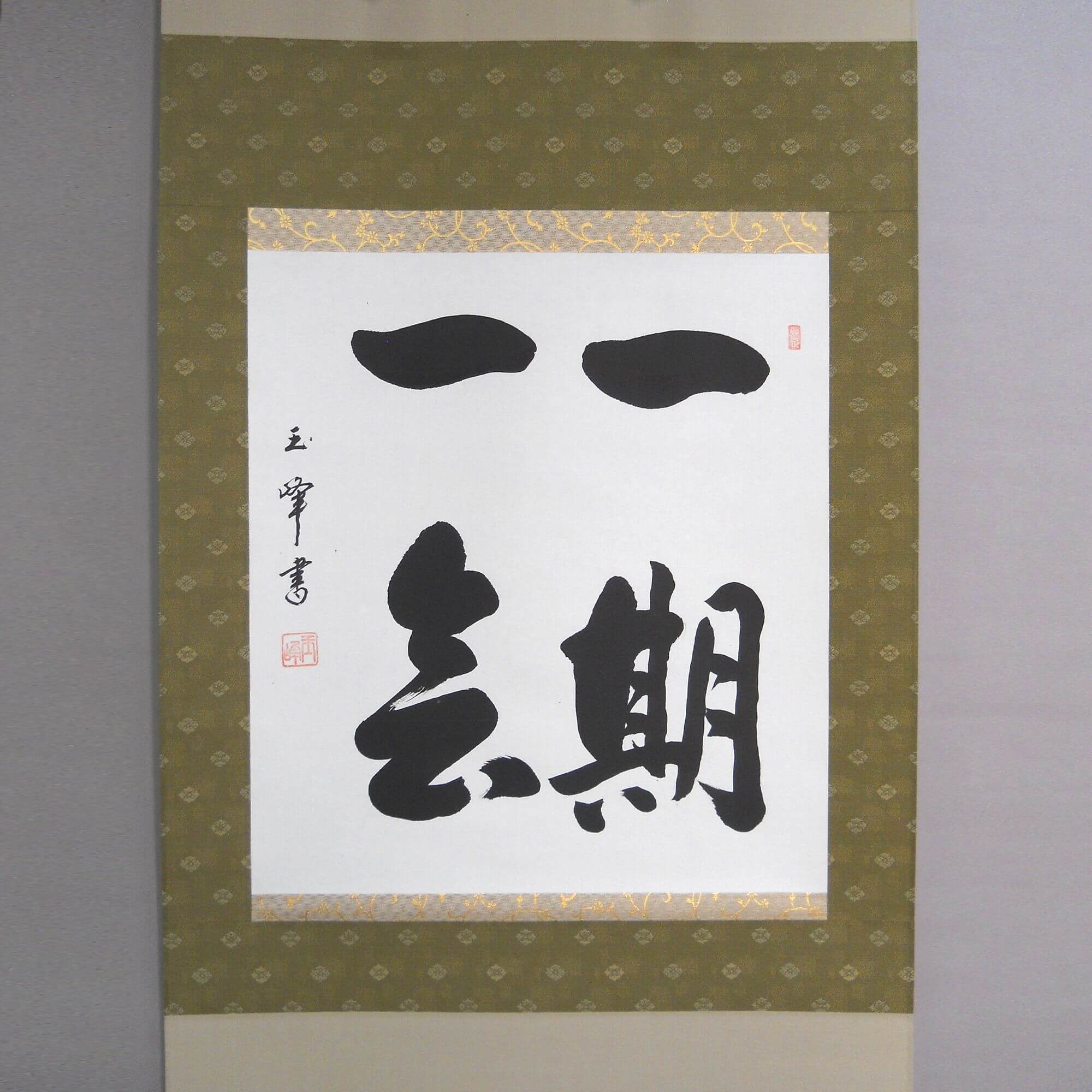 Calligraphy: Ichi-go Ichi-e / Ueda Gyokuhō | Kakejiku Scroll