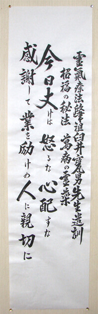 Reiki Kakejiku Hanging Scroll