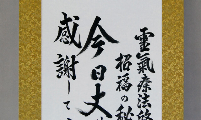 Reiki Calligraphy