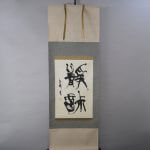 Gyokuho Ueda Calligraphy Silence Kakejiku Hanging Scroll