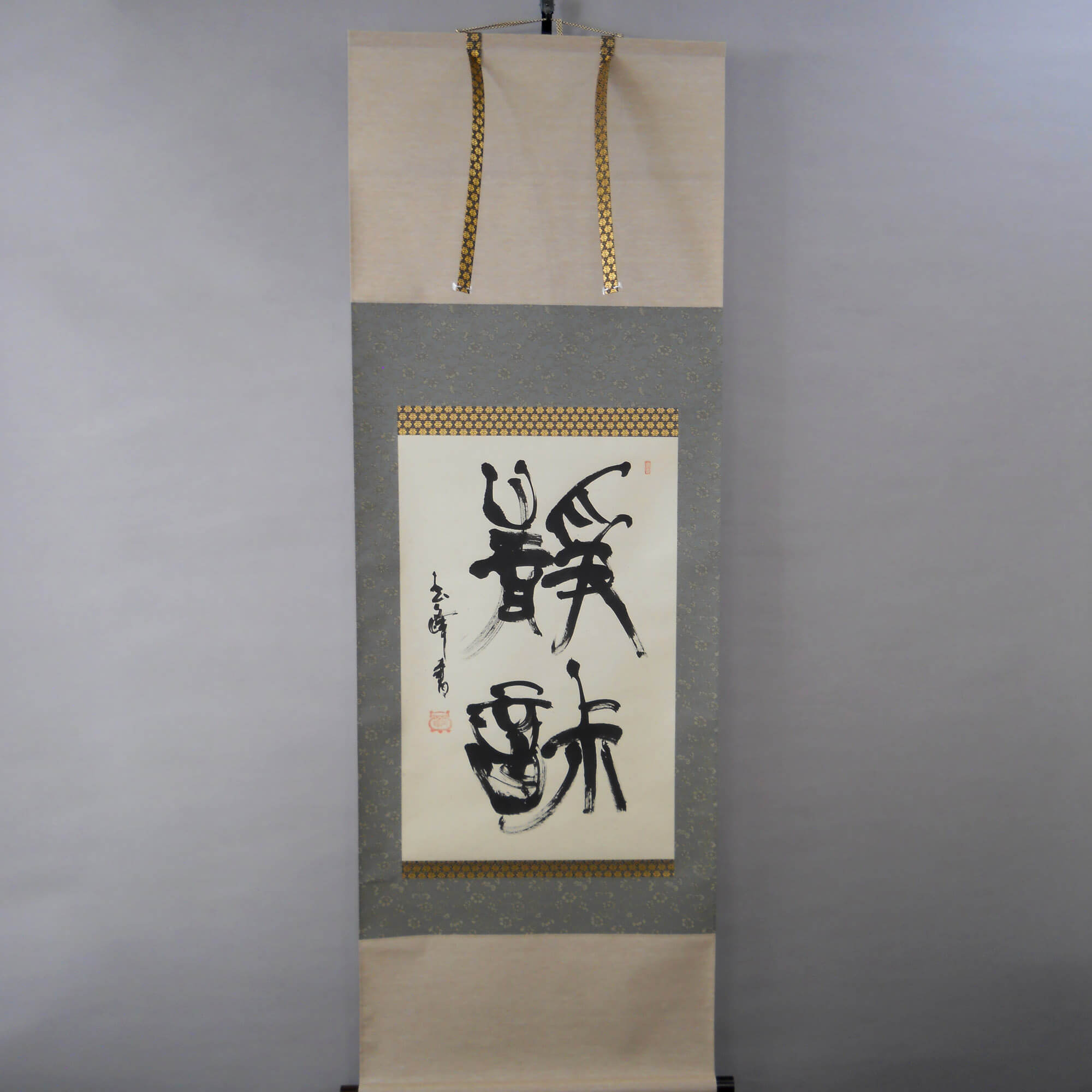 Calligraphy: Tranquility  / Ueda Gyokuhō