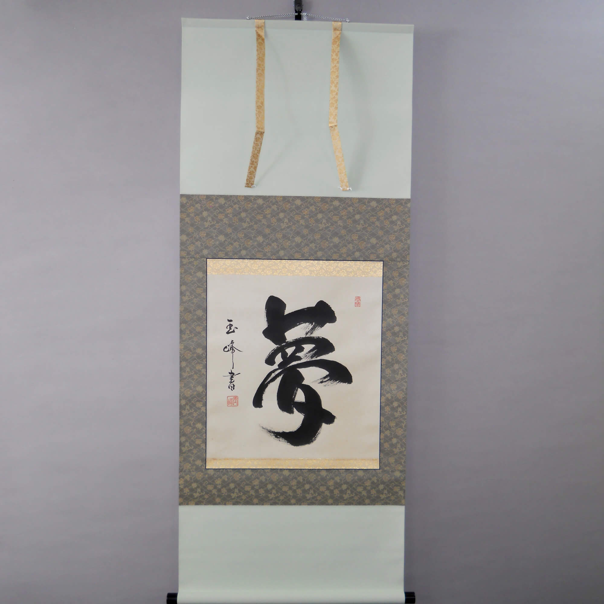 Calligraphy: Dream / Ueda Gyokuhō