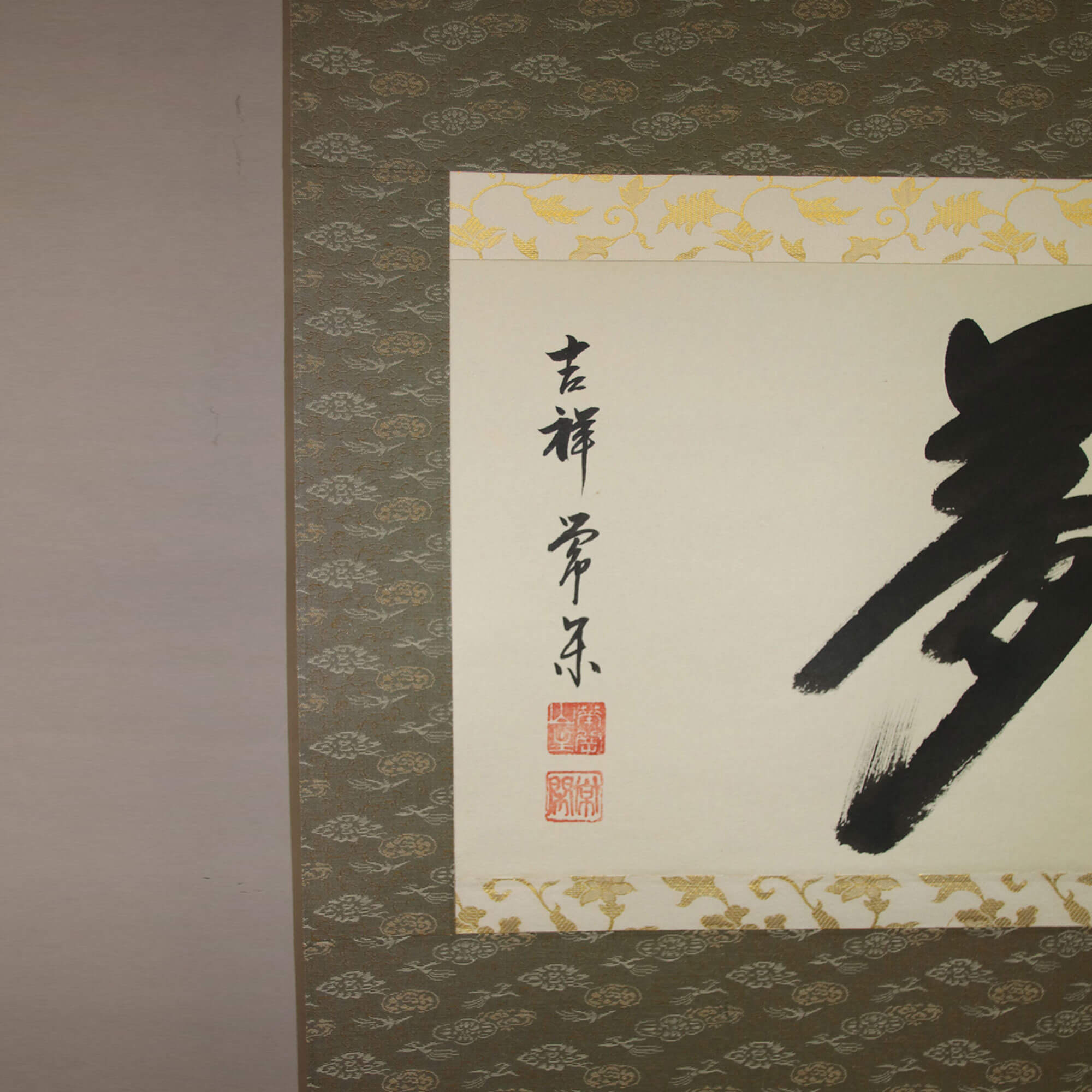 Calligraphy: Dream / Tsuji Jōkan - ART NOMURA