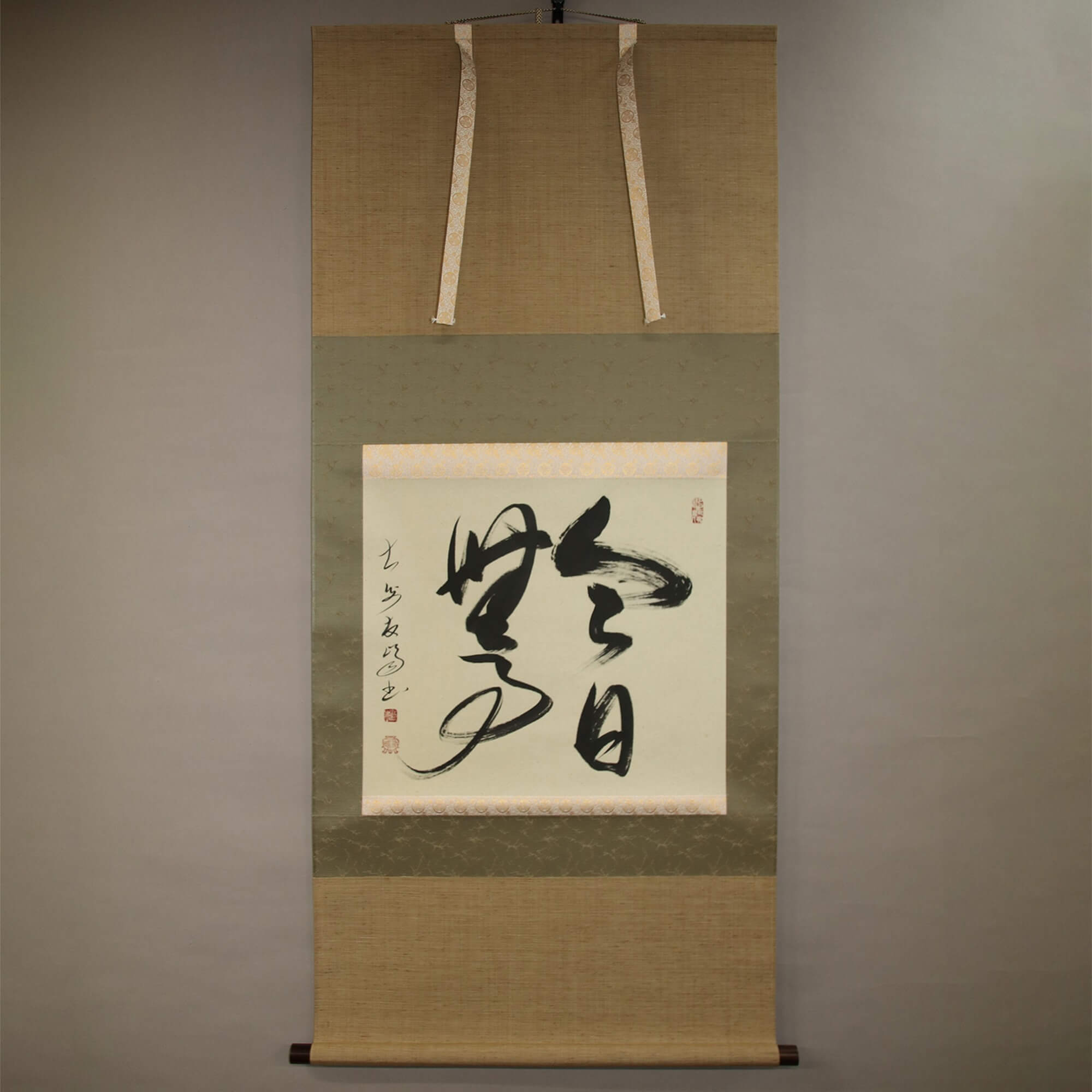 Calligraphy : Today Is Peace and Tranquility with Nothing to Be Done / Takahashi Yūhō