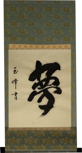 Small Hanging Scroll