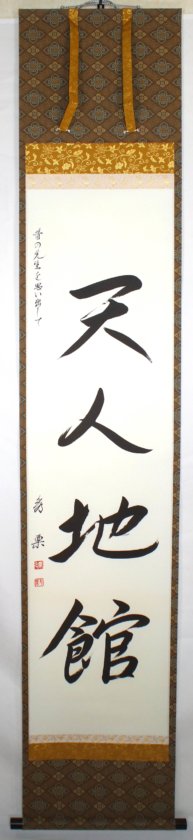 Aikidō