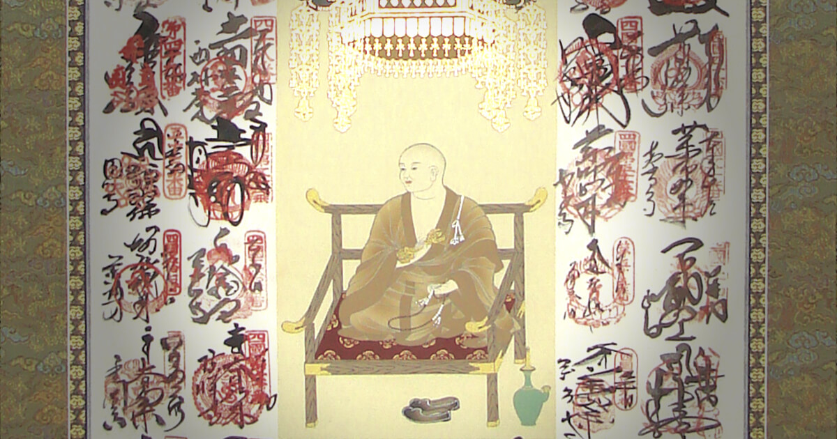 書 Japanese Buddhist Pilgrimage Scroll Eternalize Your Journey: Shikoku 88 Pilgrimage Kakejiku